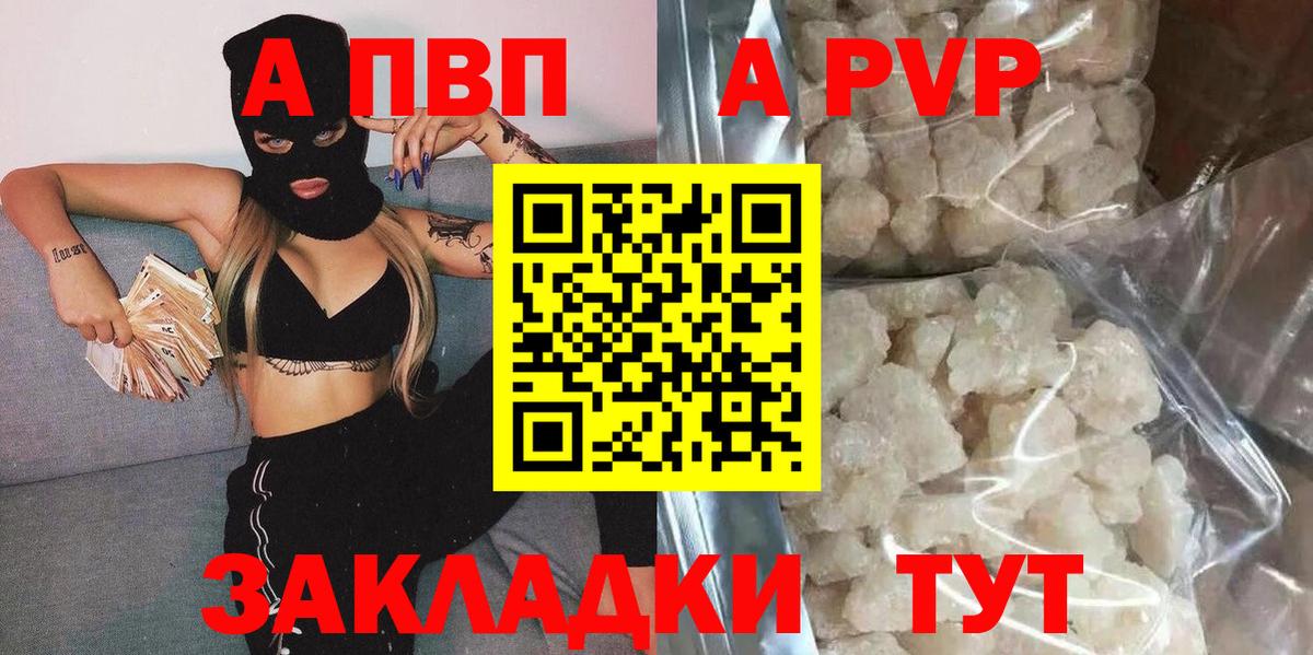Alpha-PVP кристаллы  Alpha-PVP Соль  Вход с VPN  Советская Гавань  Alpha-PVP VHQ 