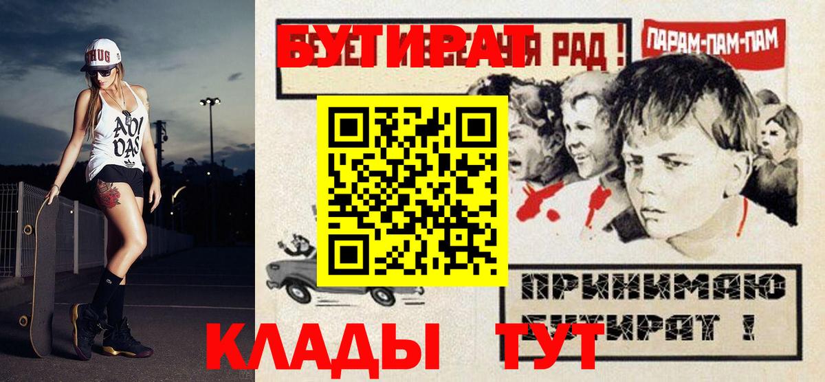 БУТИРАТ  Вход с VPN  Советская Гавань  БУТИРАТ 1.4BDO 