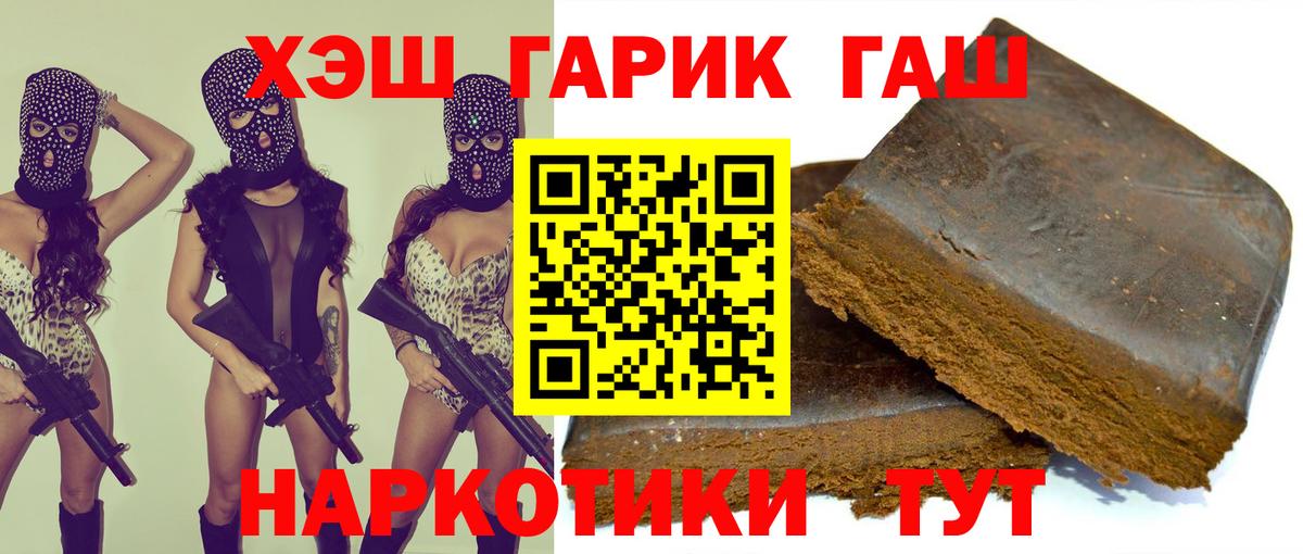 ГАШ хэш Советская Гавань