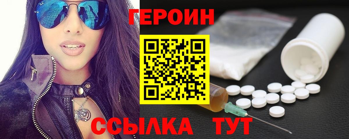 ГЕРОИН Heroin Советская Гавань