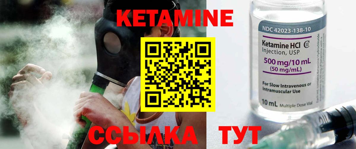 Кетамин ketamine  Вход с VPN  Советская Гавань 