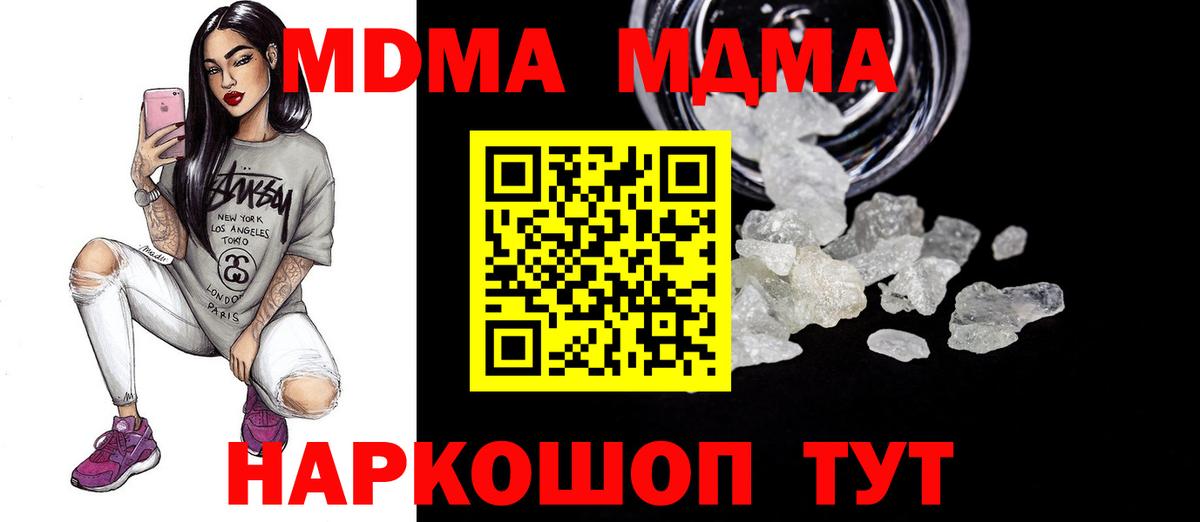 Советская Гавань  МДМА кристаллы  Вход с VPN 