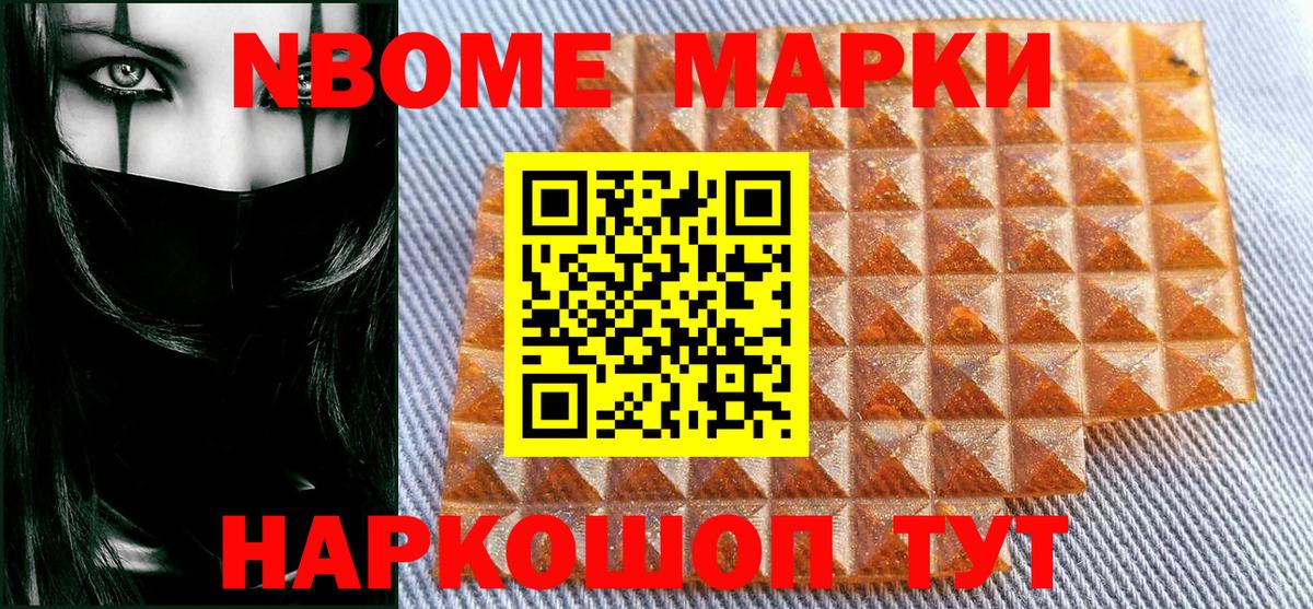 Советская Гавань  Марки NBOMe  Вход с VPN  Марки N-bome 1,5мг  Марки N-bome 1,5мг 